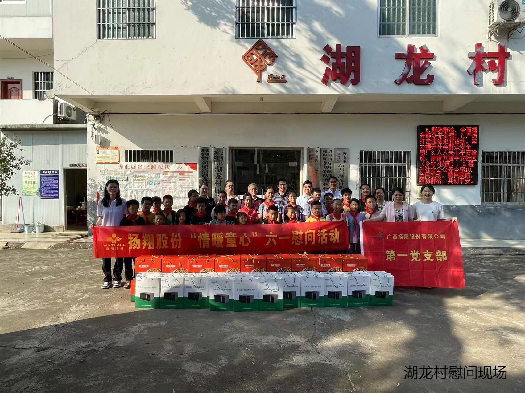 湖龙村慰问.jpg
