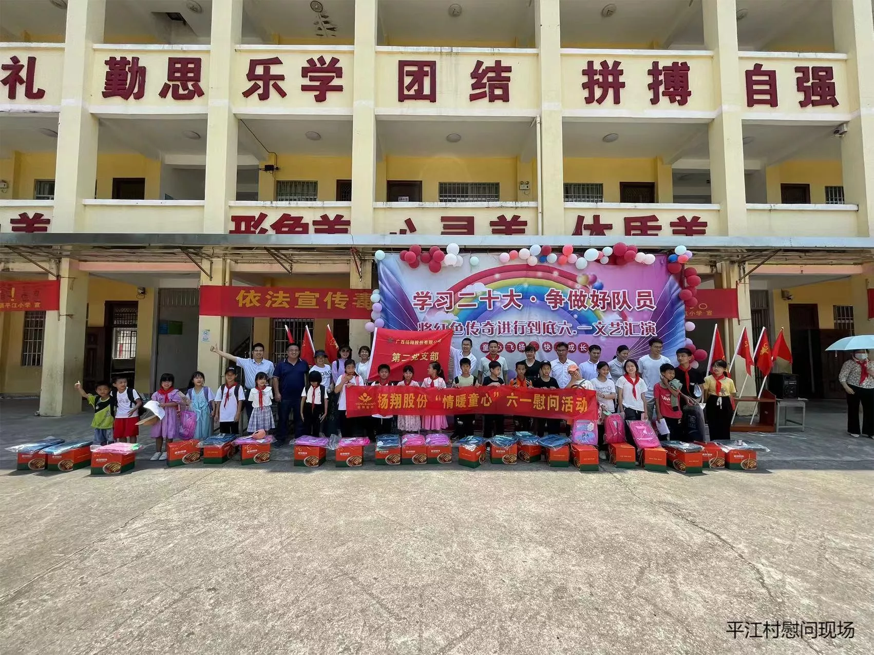 “情暖童心”六一儿童节慰问